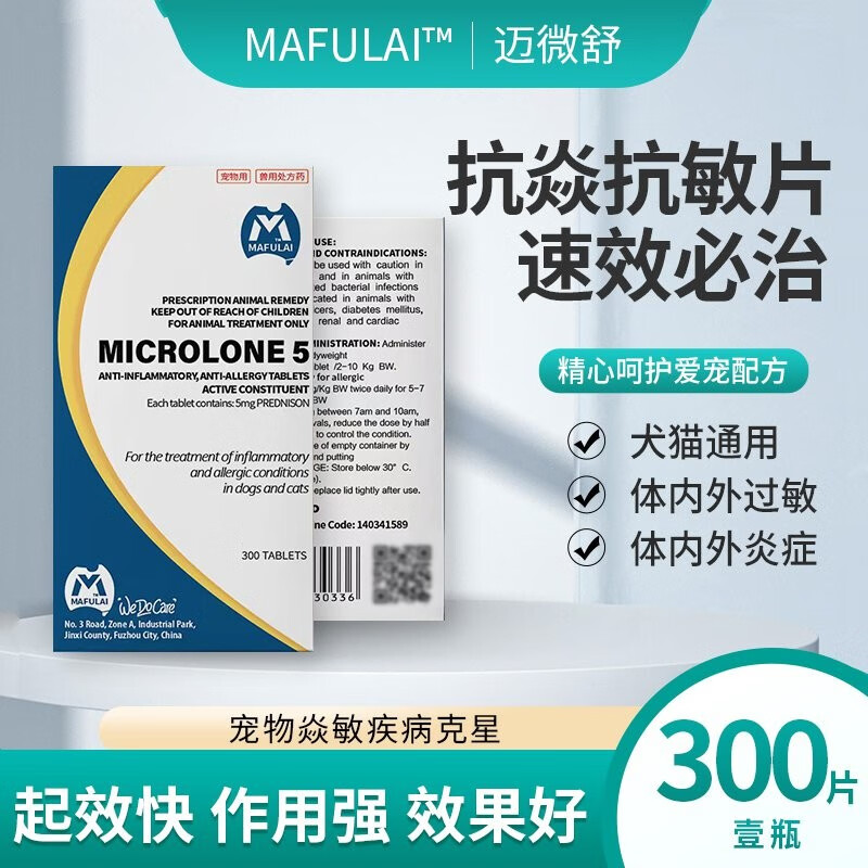 迈微舒5mg乐炎消治疗宠物狗猫上呼吸道感染肺炎犬窝咳口炎30粒拆 迈微