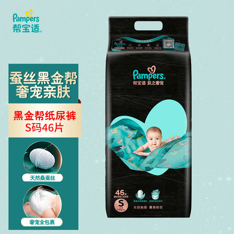 帮宝适（Pampers）黑金帮纸尿裤S46片男女宝宝通用使用感如何?