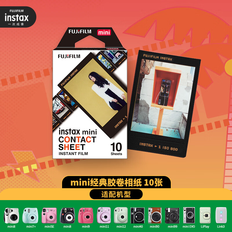 INSTAX富士instax立拍立得 mini相纸 经典胶卷10张