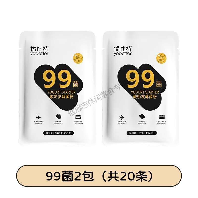 可局优比特99菌酸奶发酵菌粉自制家用益生菌酸奶菌粉 套餐1：99菌买一+一【共20小包】