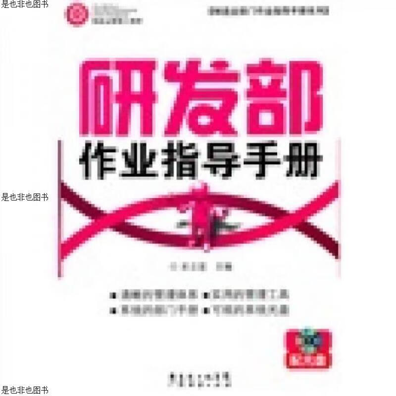 研发部作业指导手册(带光盘)