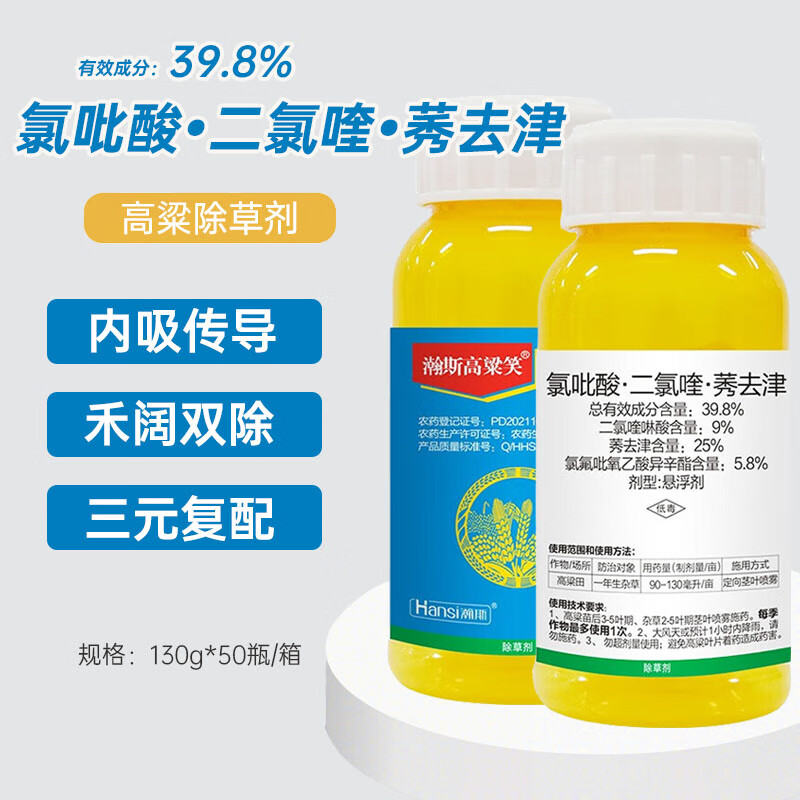 8%氯氟吡氧乙酸异辛酯二氯喹啉酸莠去津高粱地专用封杀除草剂 130g*1