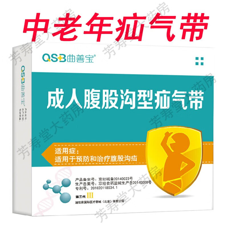 【药房直发】曲善宝疝气带老人成人型腹股沟男性老年人用小肠疝气托袋医用女性斜疝贴身裤内裤疝气裤子可调节 必备装（1套）