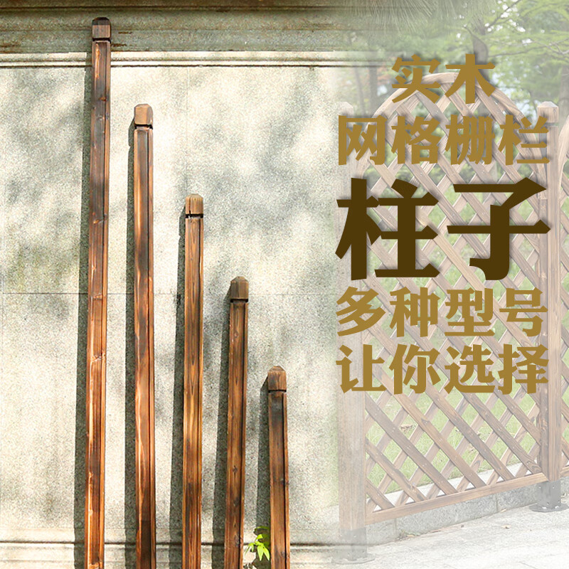 墨薰槿碳化网格网片栅栏篱笆围栏专用固定支架支柱立柱木桩木柱原木