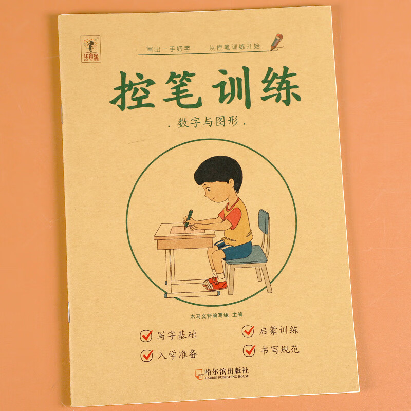 幼小衔接数字描红幼儿园数字控笔训练入门练字帖儿童幼儿小班中班大班