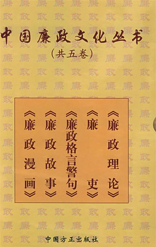 廉政漫画 寿永年 著