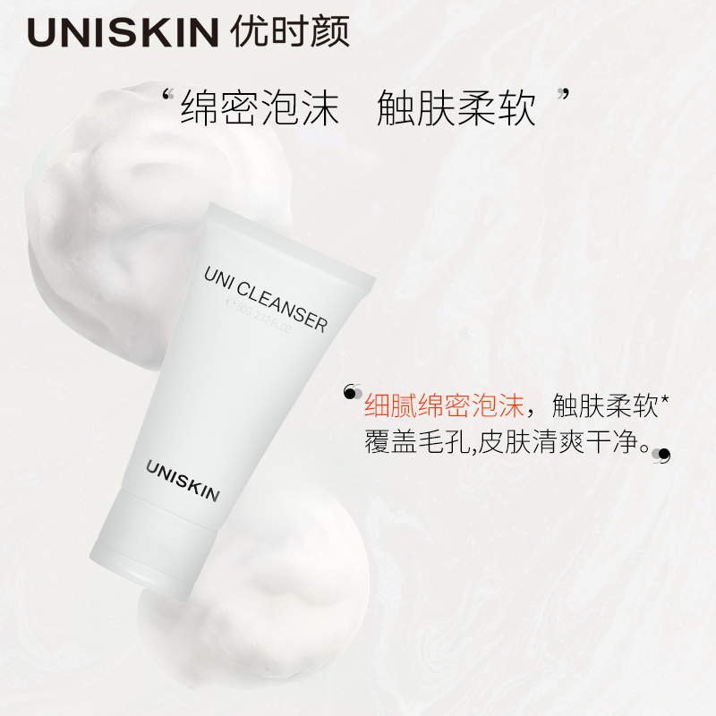 优时颜（UNISKIN）平衡洁面乳60g氨基酸洗面奶温和控油女士深层清洁毛孔学生男礼物 60g
