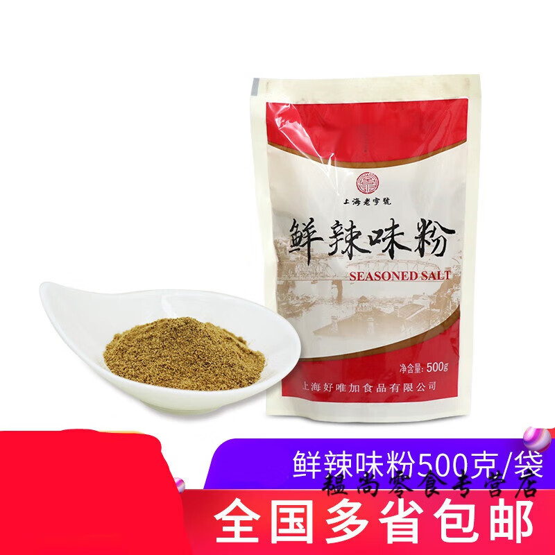 维霆上海鲜辣味粉500g 鲜辣粉调味料调味品 香辛料 炒面