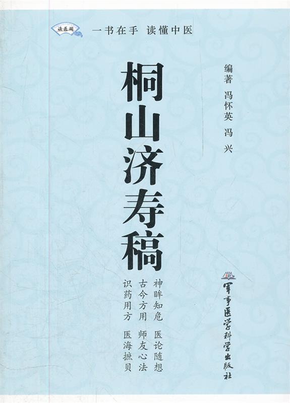 桐山济寿稿