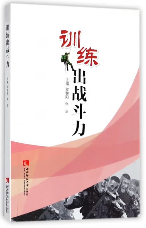 训练出战斗力