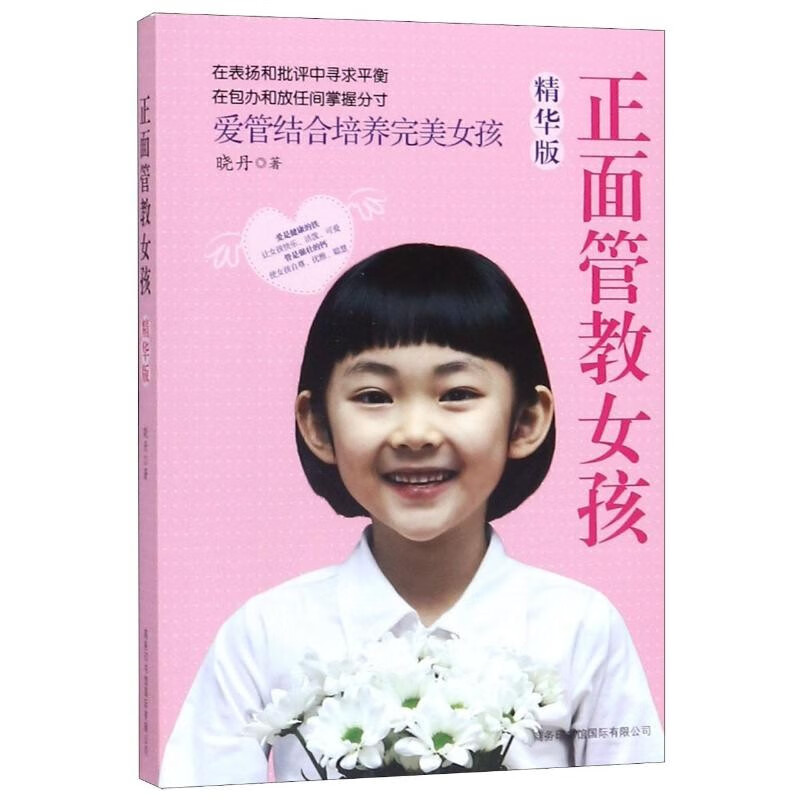 正面管教女孩精华版 女孩精华版