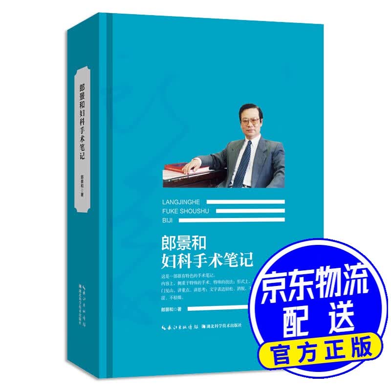 郎景和妇科手术笔记