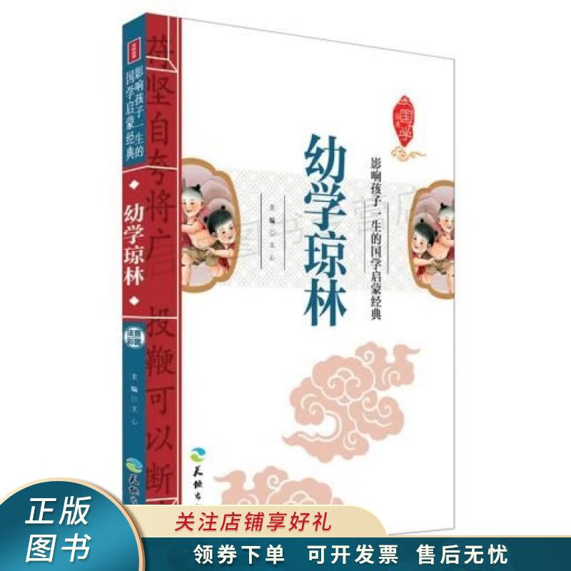 幼学琼林 文心