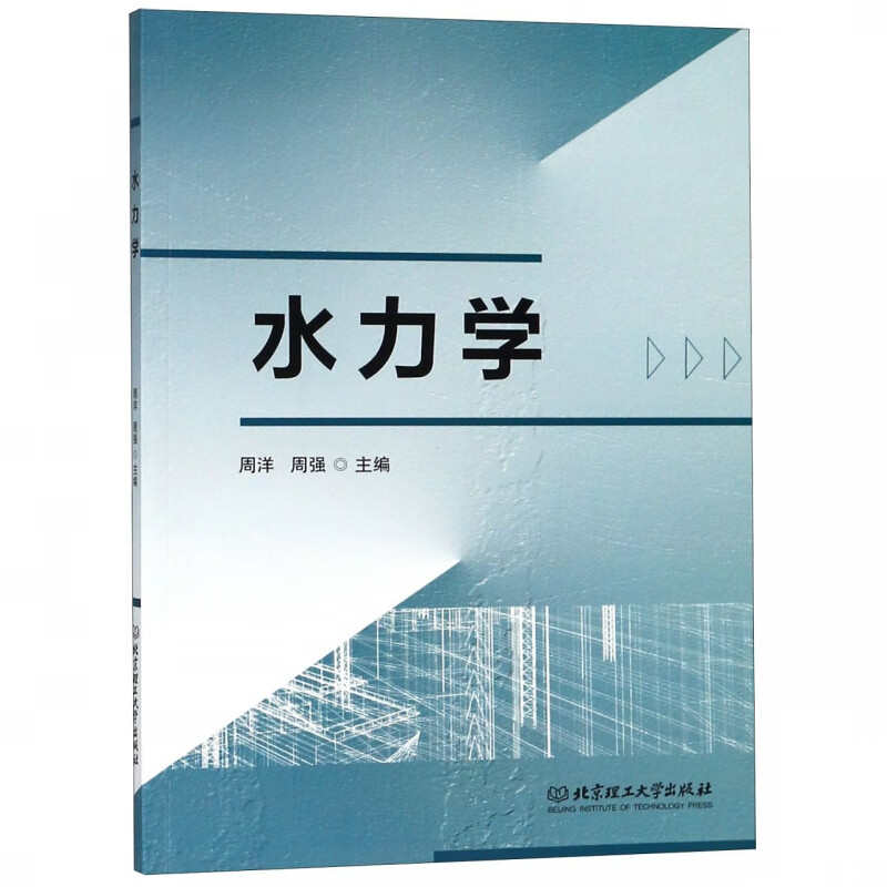 水力学