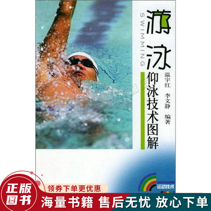 游泳：仰泳技术图解