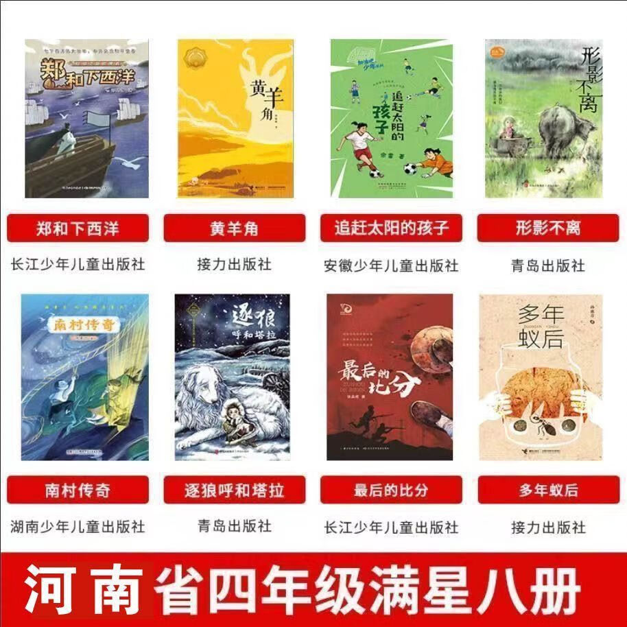 2023河南省笔墨书香四年级黄羊角郑和下西洋追赶太阳 黄色