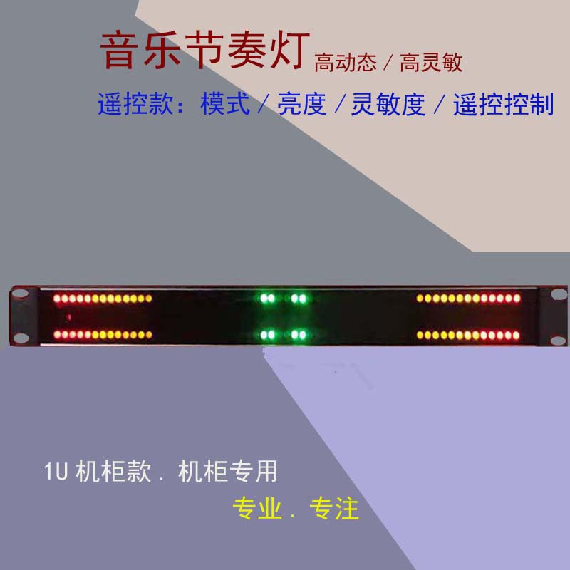 双排1u机柜usb声控感应音乐节奏电平指示信号旋律灯d频谱表 对开款1号