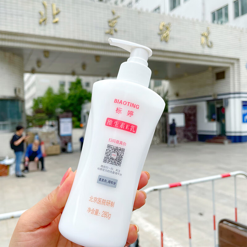 维生素e乳大瓶身体乳280g补水保湿滋润护手北京ve浴后乳