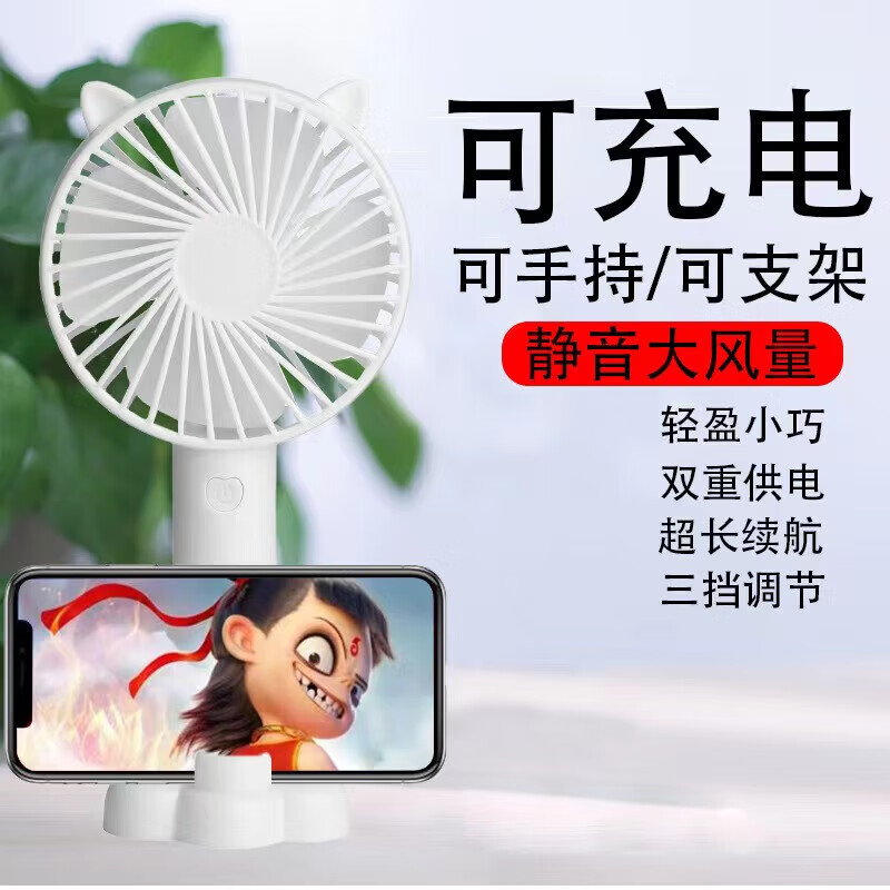 众度usb小风扇手持迷你充电静音学生宿舍床上大风力随身便携式电风扇 款式和颜色随机【三档风力+手机底座】 10mAh