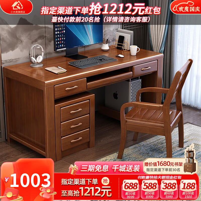 小木窝（XIAOMUWO）书桌 实木书桌办公桌椅组合电脑台式家用写字台一体套装组合家具 1.35书桌 组装属于什么档次？