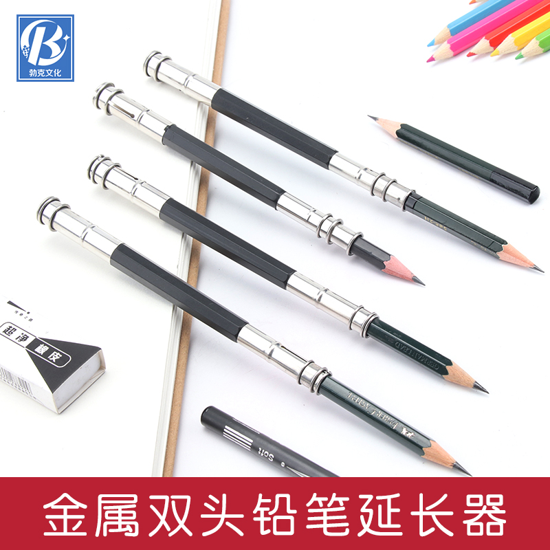 勃克双头铅笔加长器 铅笔延长器铅笔套接笔器素描铅笔延长杆 颜色随机