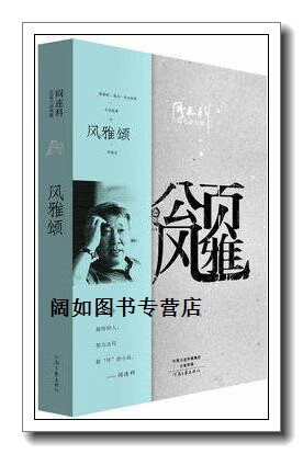 阎连科长篇代表作:风雅颂,阎连科著,河南文艺出版社