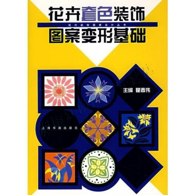 花卉套色装饰图案变形基础【上新】