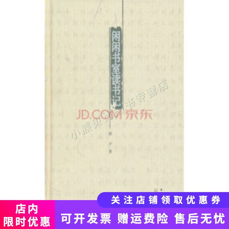 闲闲书室读书记