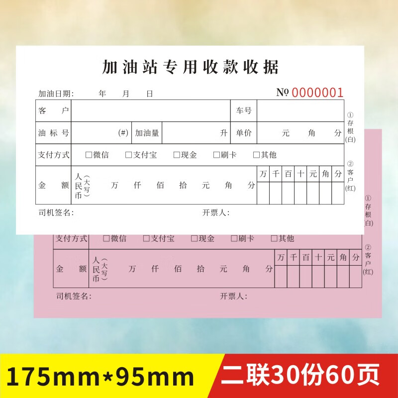 2本/加油站收款收据/二联