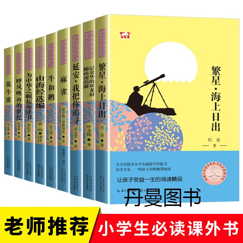 现货畅销图书儿童外国文学散文集小学生四年级语文教课书读物 走月亮
