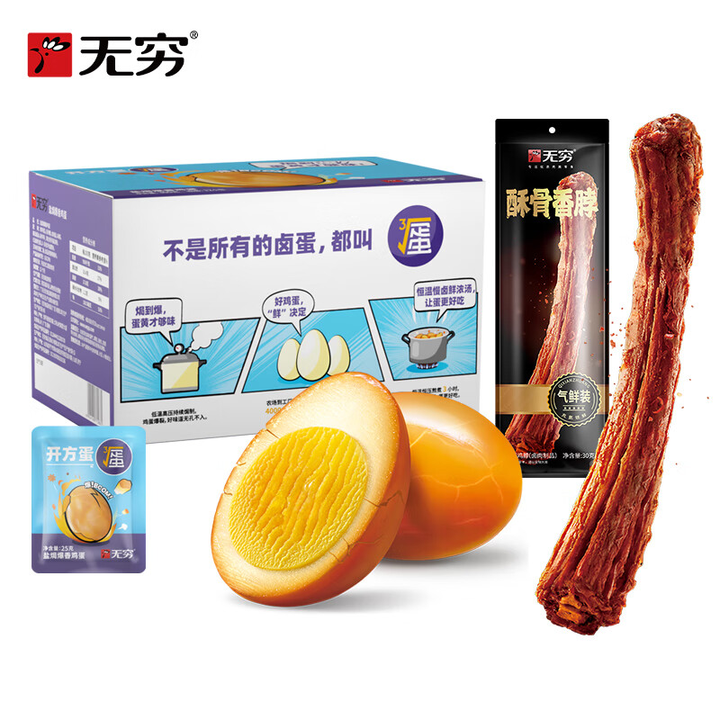 先领29-6卷 11.9元 无穷 盐焗爆鸡蛋300g 风干鸡脖30g/根 - 线报酷