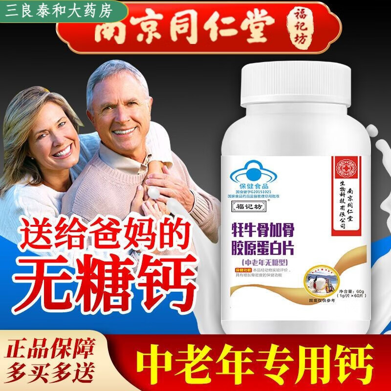 同仁堂中老年人无糖型钙钙片碳酸钙补钙缺钙腿抽筋骨质疏松腰腿糖尿