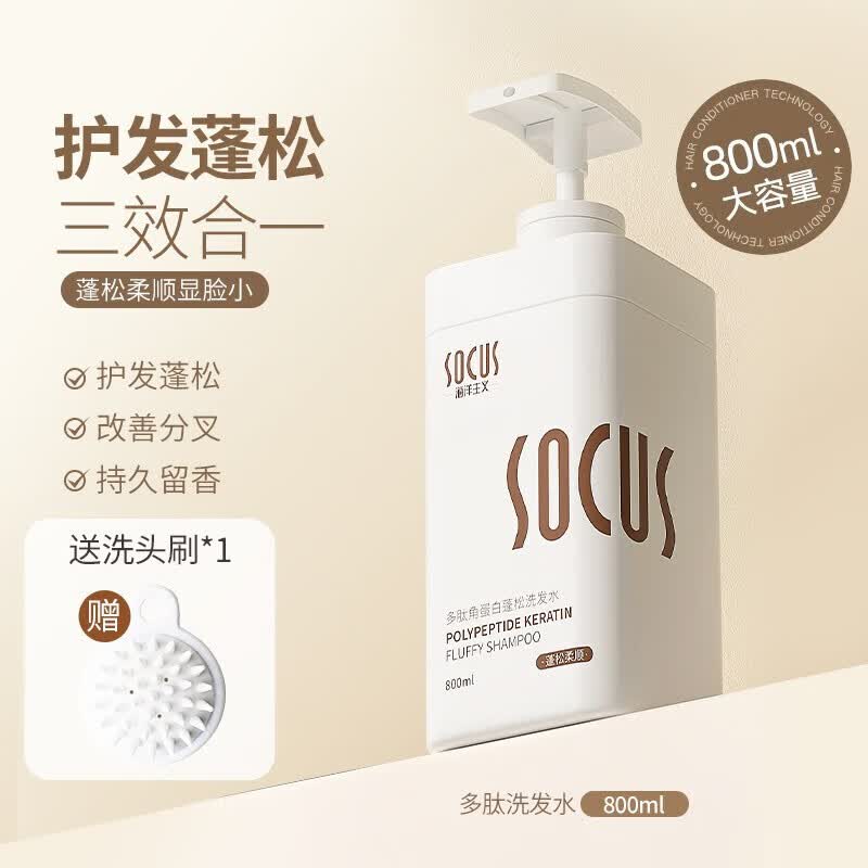 海洋主义 SOCUS洗发水护发蓬松深层清洁滋润保湿修润洗发露多肽洗头膏女男士专用 多肽洗发水 800ml*1瓶