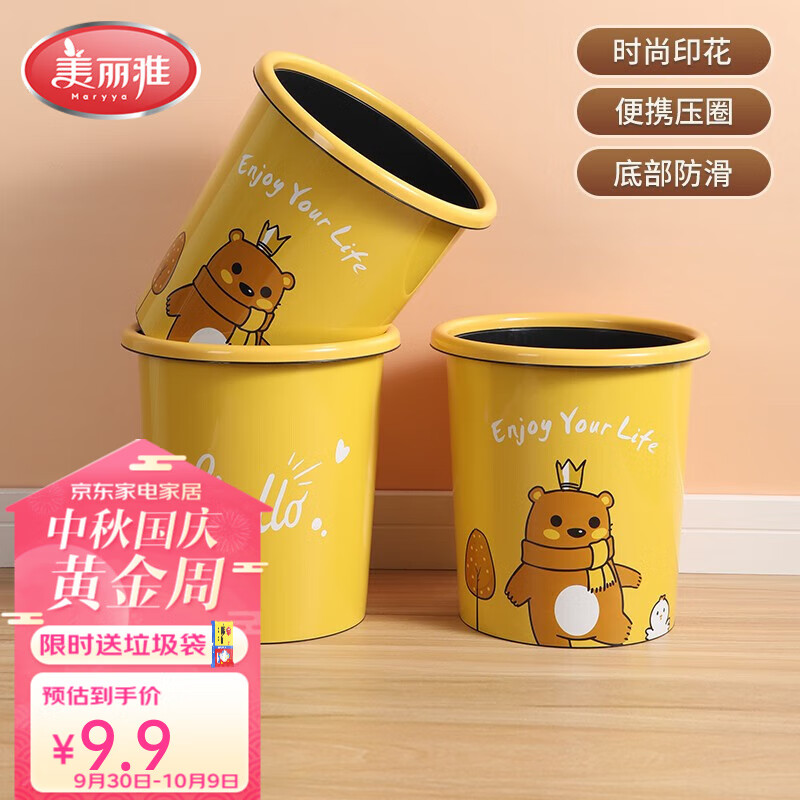 美丽雅（MARYYA）垃圾桶大开口无盖压圈设计 厨房卧室客厅通用高颜值塑料垃圾桶 印花垃圾桶8L高性价比高么？