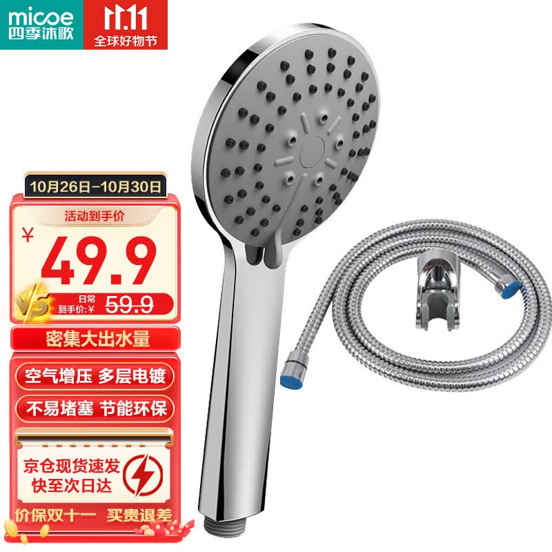 四季沐歌（MICOE）手持花洒喷头套装增压花洒淋浴喷头套装加压浴室卫浴三件套属于什么档次？