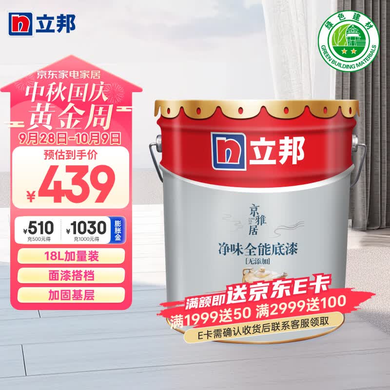 立邦乳胶漆京雅居金标净味全能无添加底漆内墙底漆 18L怎么样,好用不?