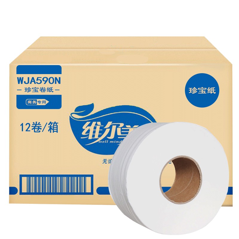 维尔美 大卷纸商务大盘纸酒店用纸厕所纸卫生纸wja590