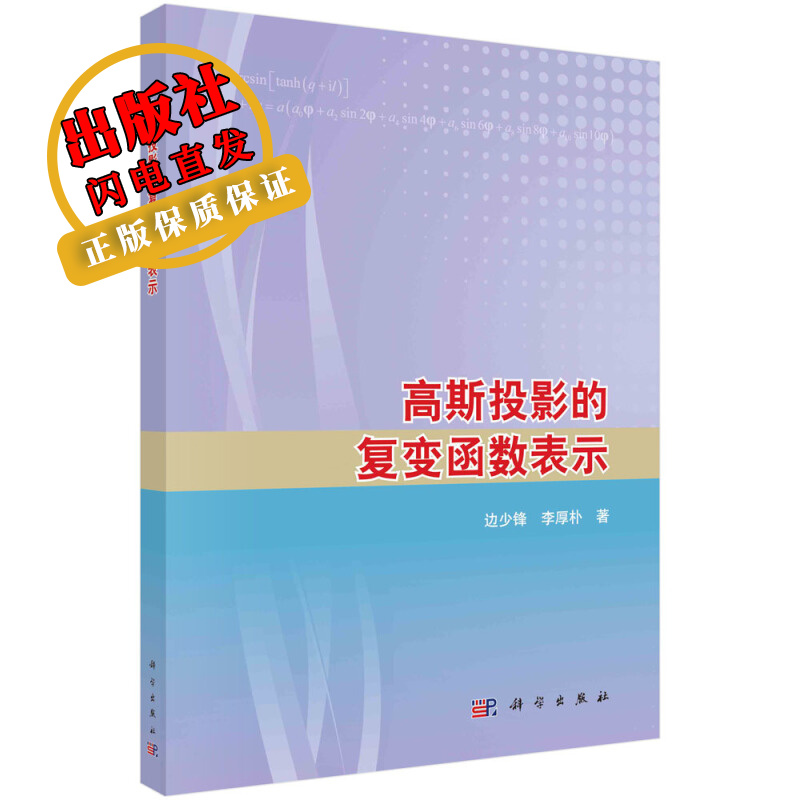 高斯投影的复变函数表示