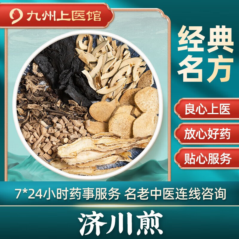 济川煎 中药拍方抓药 中药材抓配 经典方剂抓中草药代抓 九州上医馆 7