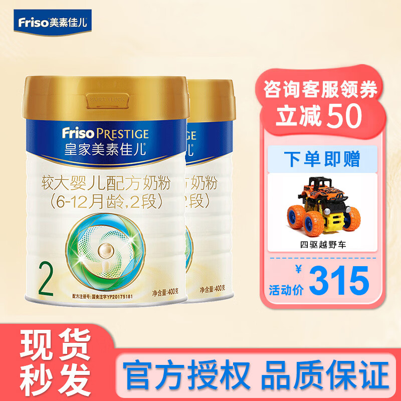 美素佳儿（Friso）皇家美素佳儿（Frisolac Prestige）婴幼儿配方奶粉 皇家2段400g*2罐怎么看?