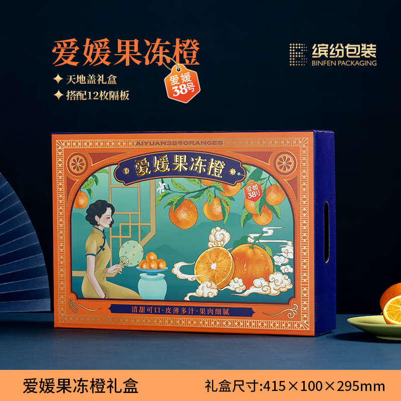 爱媛38号果冻橙包装纸箱盒礼品盒子甜天地盖礼盒手提 爱媛橙民国风