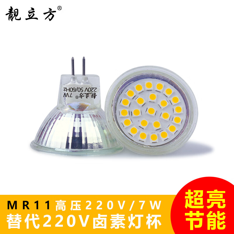 led컨220v±صƱŵѹ12vƲmr11ͲƹԴ MR11 7W220Vֱ35mm ׹6500K 14.1Ԫ
