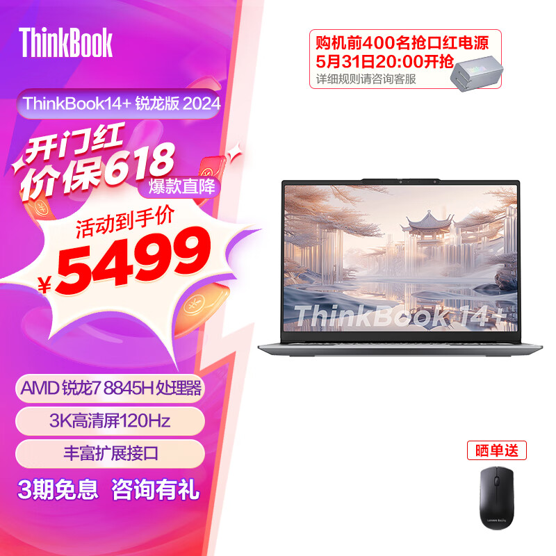 ThinkPad联想 ThinkBook14+锐龙版 标压商务办公轻薄笔记本电脑 R7-8845H 32G 1T 3K 02CD