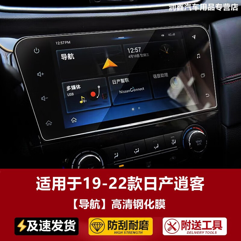 亲身体验诉说捷顺行2022款东风日产逍客导航钢化膜家用评测质量如何呢，交流一个月真相分享
