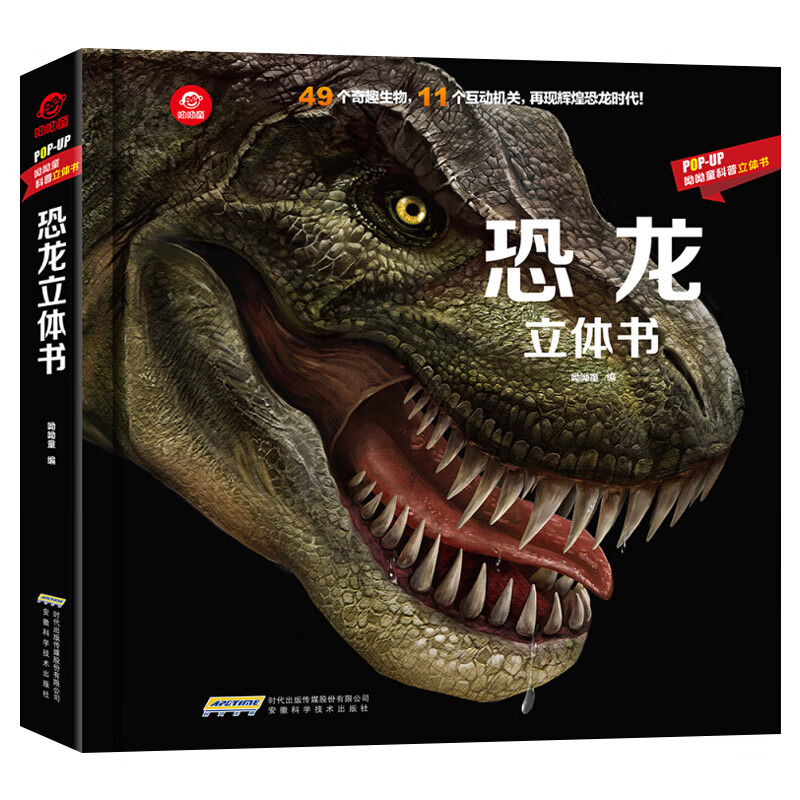 恐龙书3d版立体翻翻书 恐龙大百科全书 3-6-12岁儿童绘本幼儿园故事书