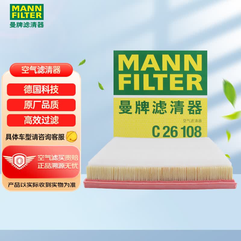 曼牌（MANNFILTER）空气滤清器/空气滤芯/空滤C26108适用英朗GT/英朗XT/科鲁兹/雅特怎么样,好用不?