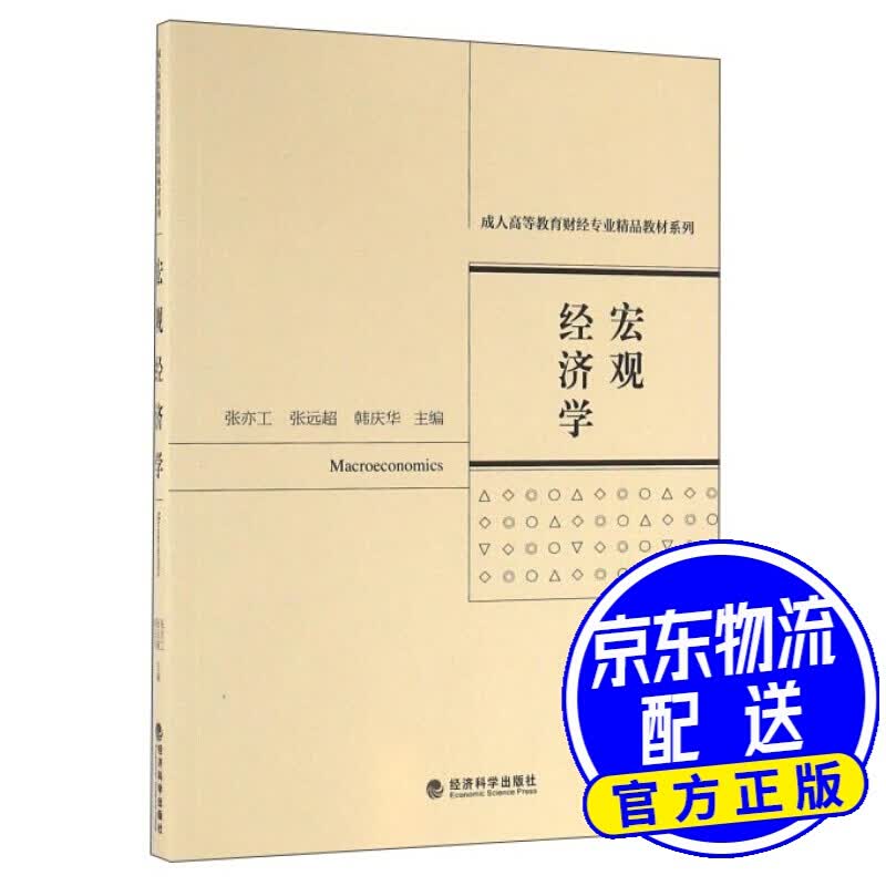 宏观经济学