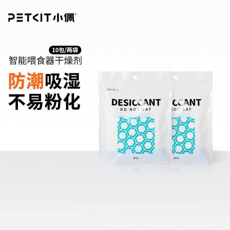 小佩喂食器干燥剂 喂食器内置干燥剂套装狗狗猫咪用品 内置干燥剂 干燥剂10片（2包）属于什么档次？