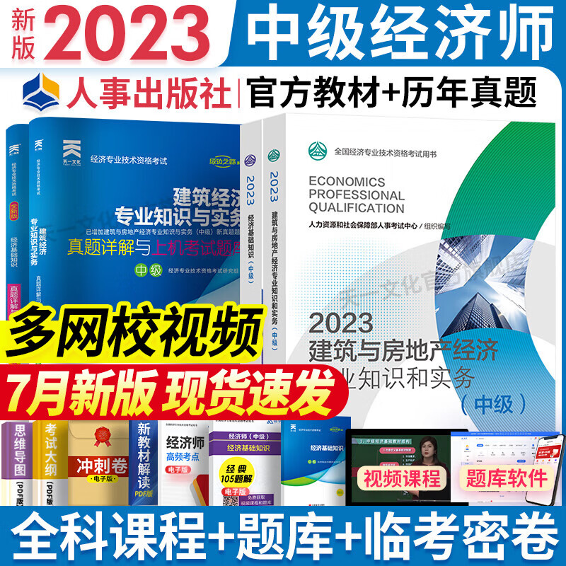中级经济师2023教材建筑与房地产经济2