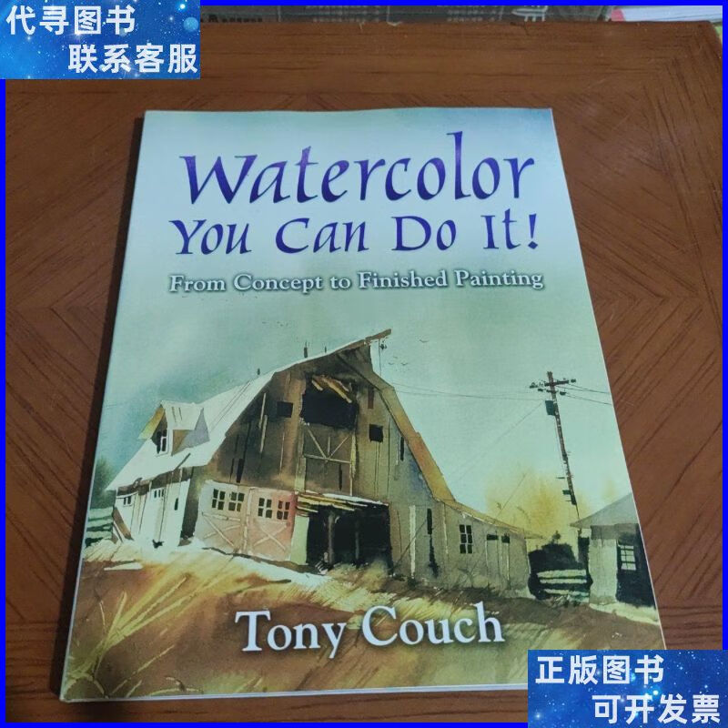 watercolor  you can do it 水彩画 你能做到的! 不详二手书